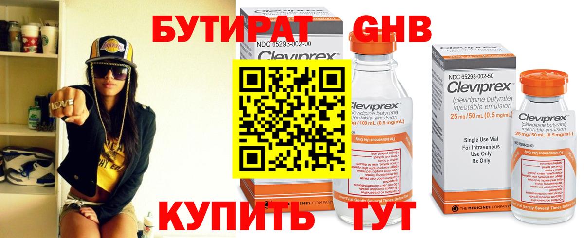 Бутират оксибутират  Вход с VPN  Белгород 