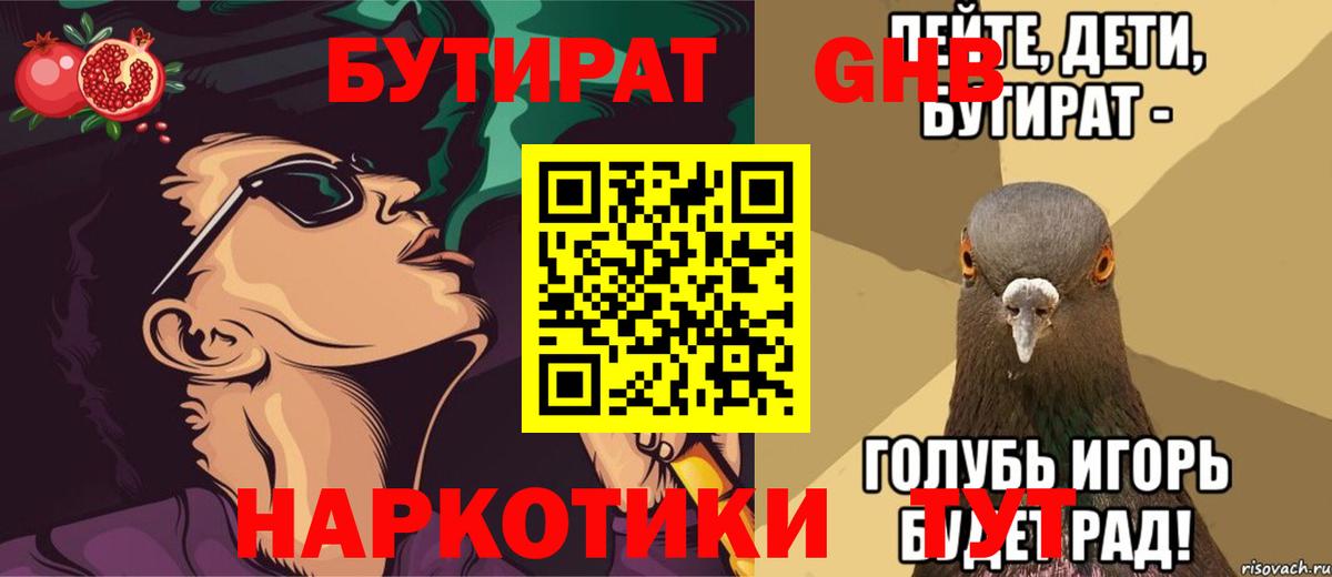 БУТИРАТ буратино Белгород