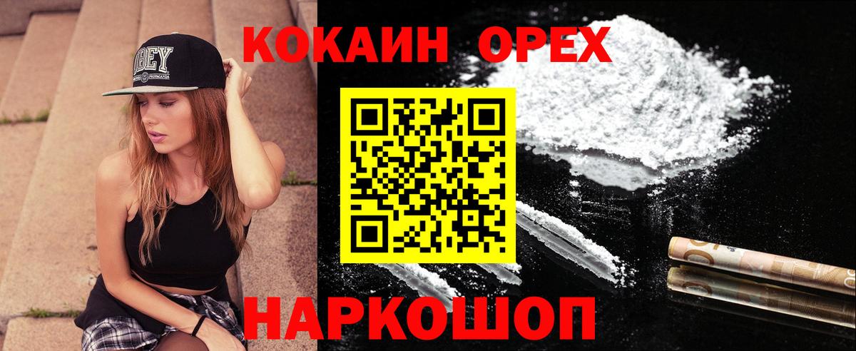 Кокаин 99%  Кокаин Боливия  Cocaine  Вход с VPN  Белгород 