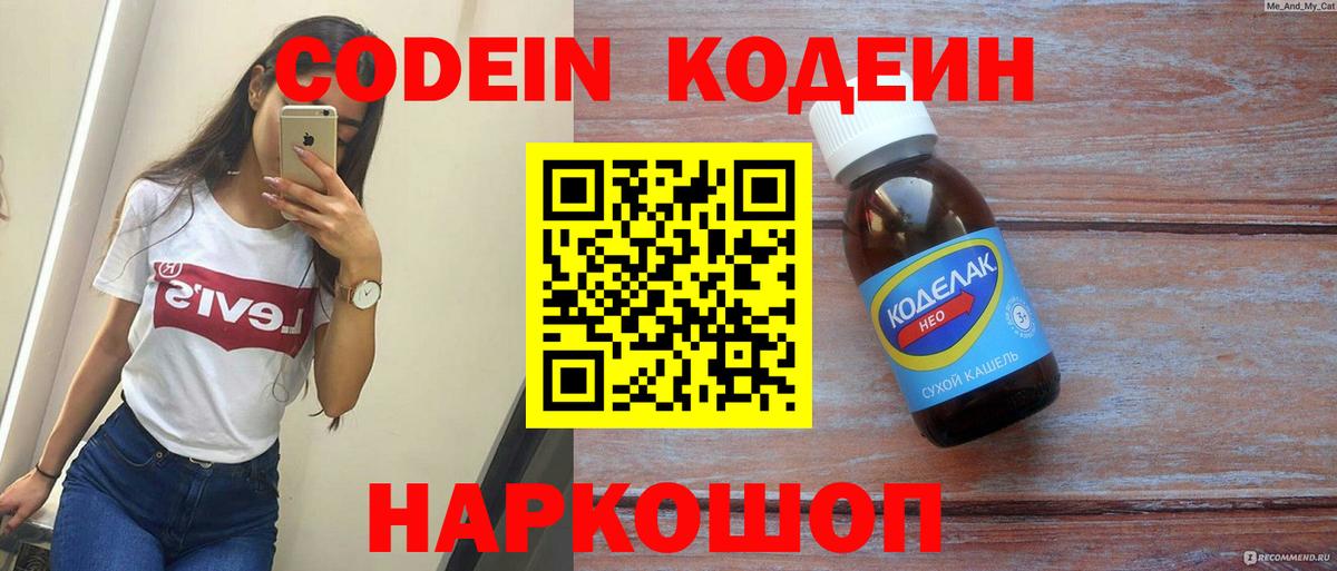 Кодеиновый сироп Lean напиток Lean (лин)  Вход с VPN  Белгород 