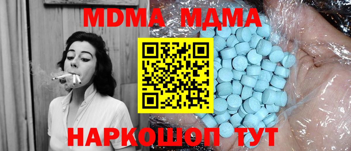 MDMA молли Белгород