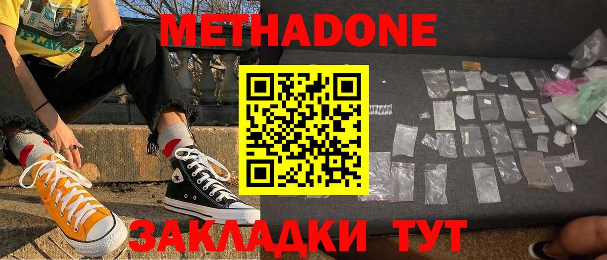 Белгород  МЕТАДОН кристалл  МЕТАДОН VHQ  Вход с VPN 