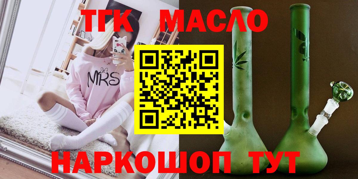 ТГК жижа  Вход с VPN  Белгород 