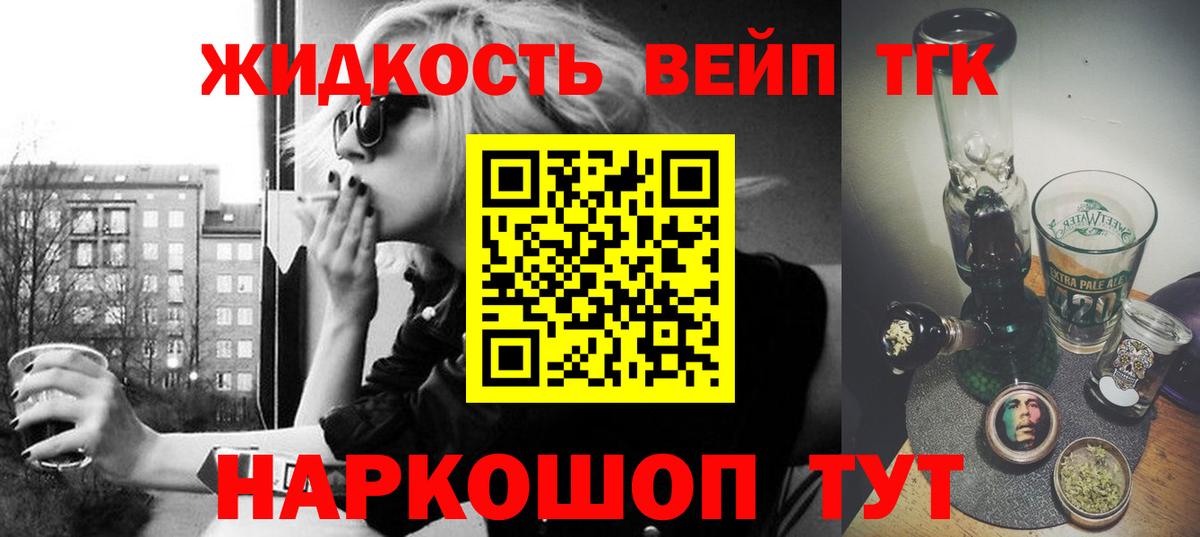Дистиллят ТГК вейп с тгк Белгород
